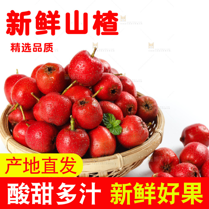 白底上放着一篮新鲜山楂