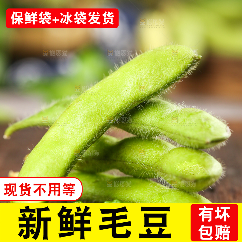 木底上的农家毛豆