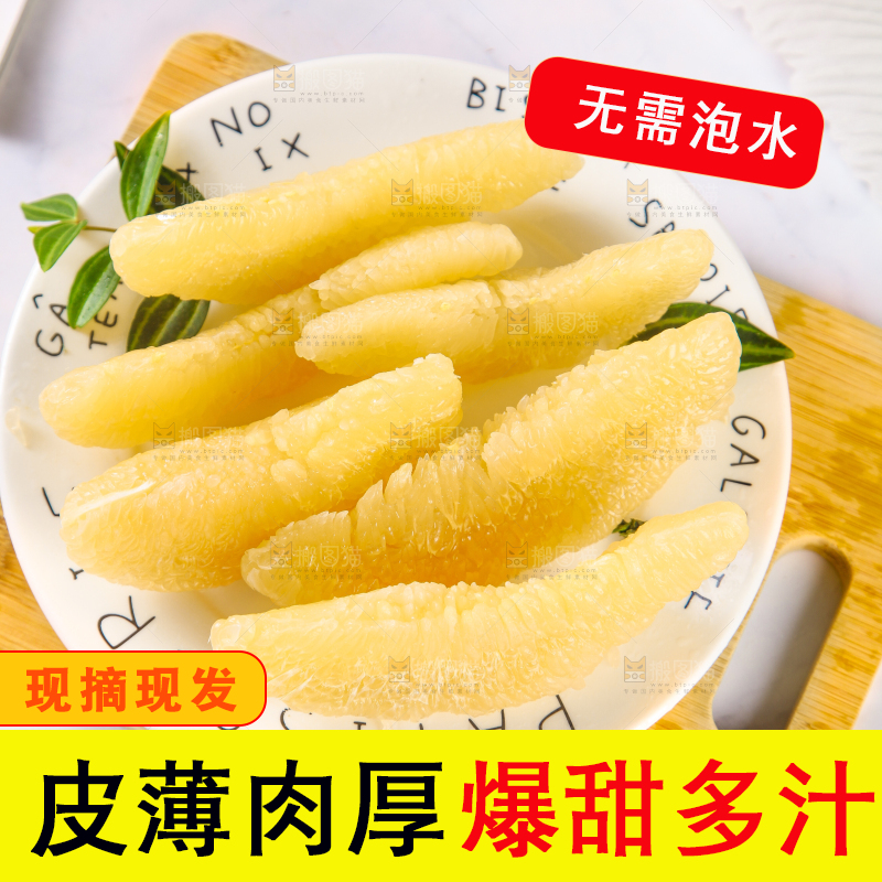 木板上放着一盘白心蜜柚果肉