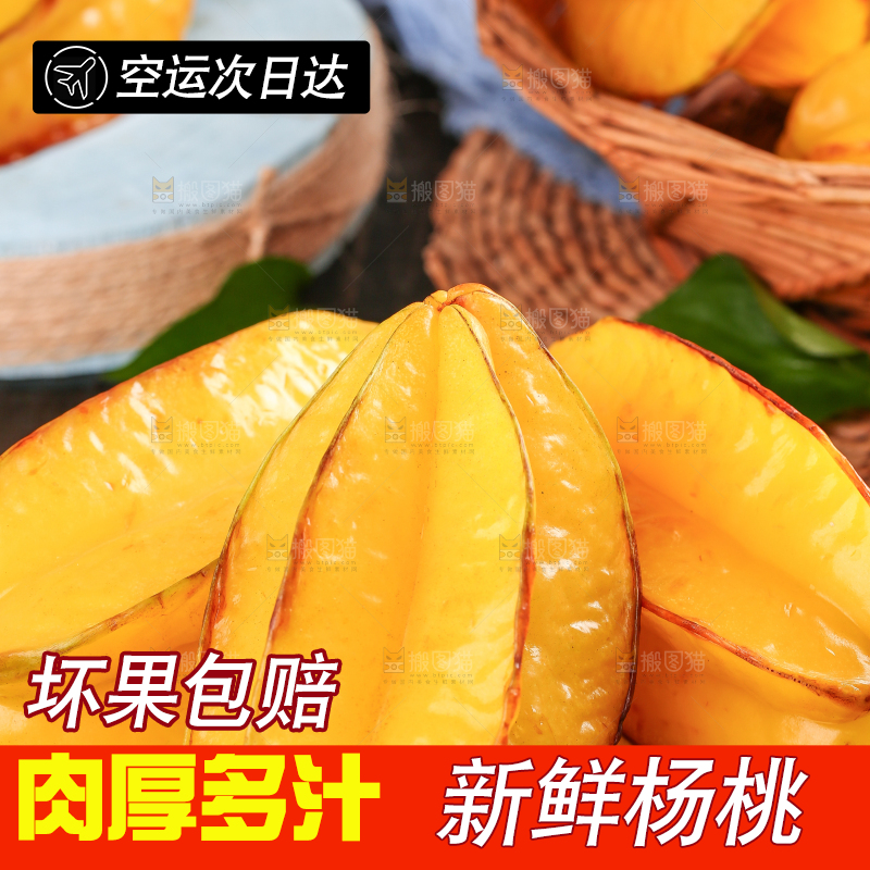 木垫上一堆福建杨桃
