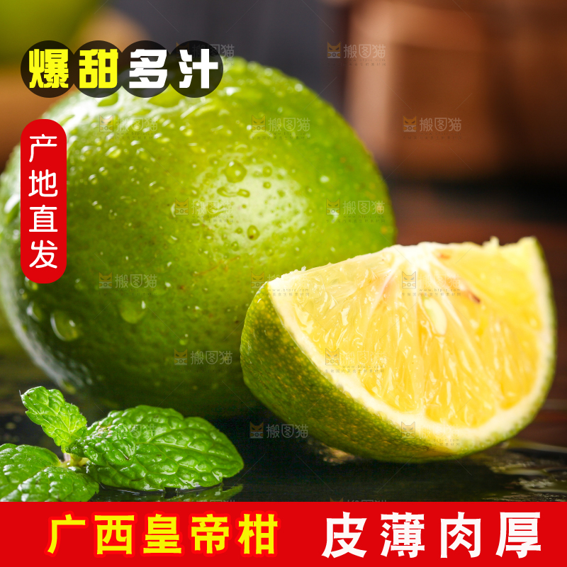 黑底上的广西皇帝柑