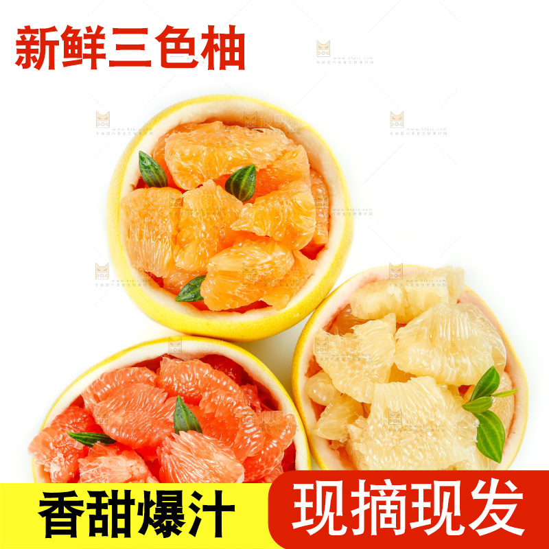 白底上放着三色蜜柚