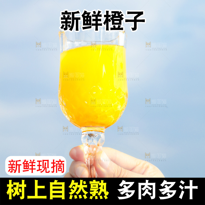 手上端着一杯橙子汁