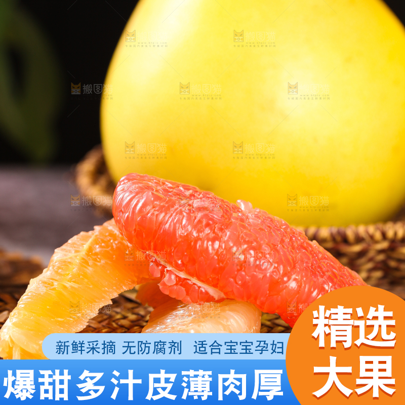 竹底上的三色蜜柚