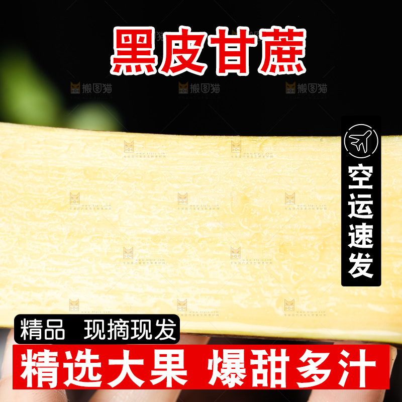手上拿着甘蔗