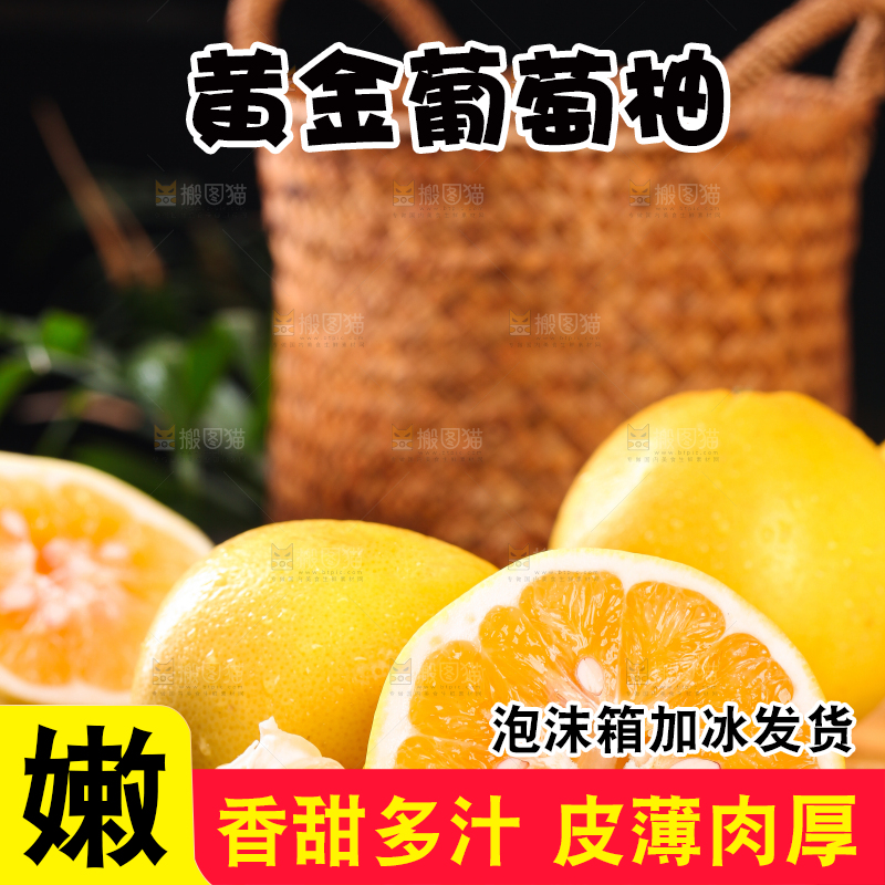 黑底上放着台湾黄金葡萄柚