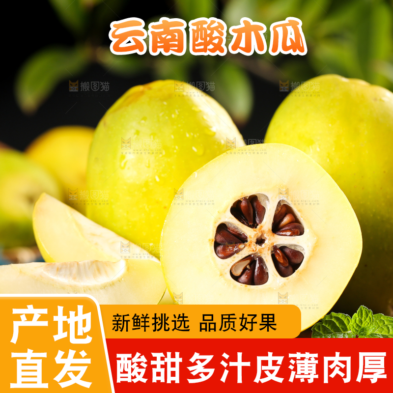 深底上的酸木瓜
