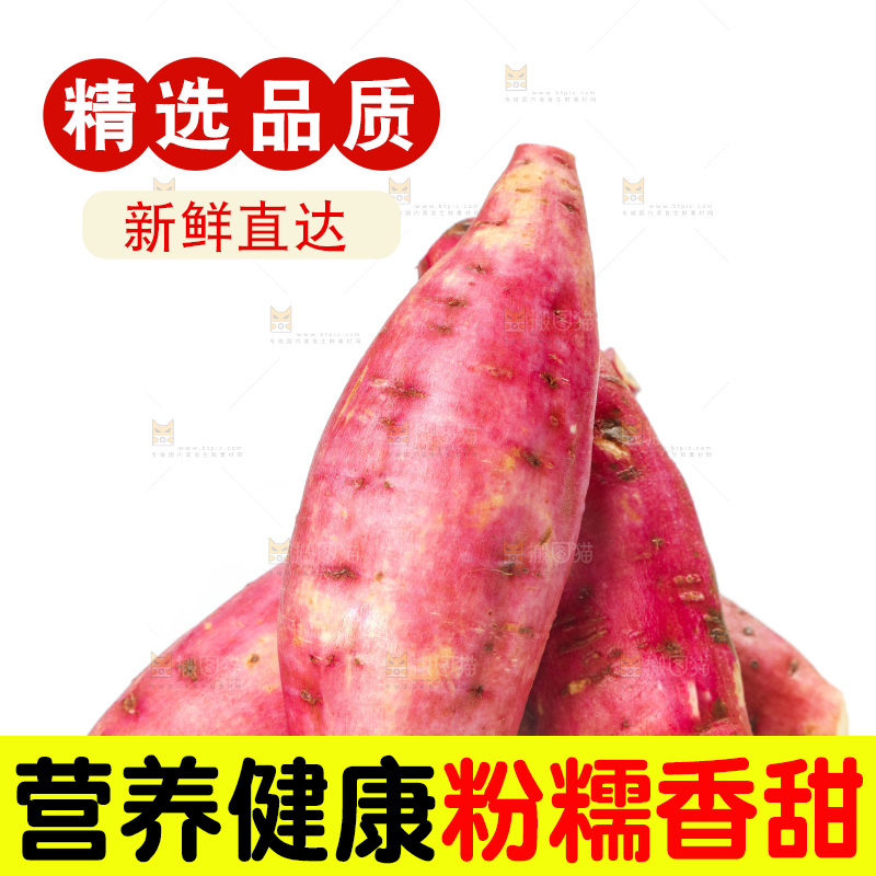 白底上放着一堆白心红薯