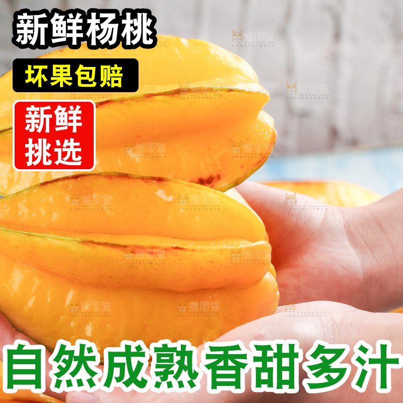手上捧着福建杨桃
