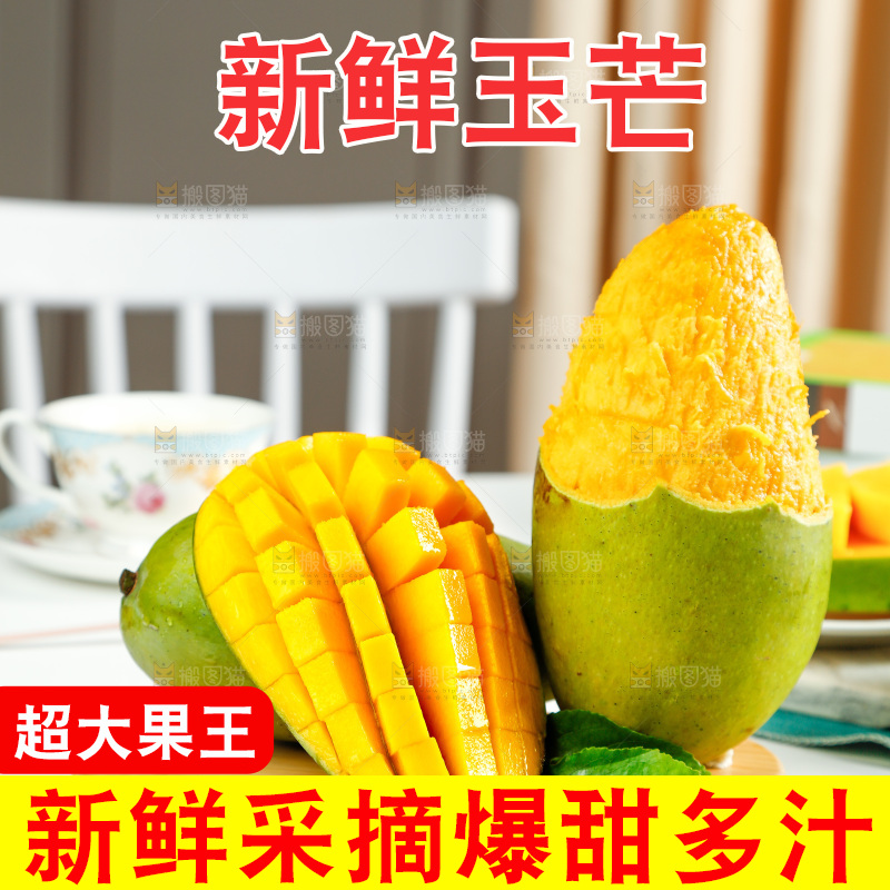 木板上放着玉芒和芒果果肉
