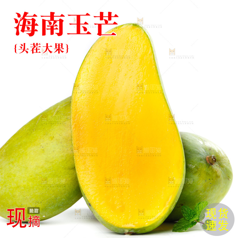 白底上的玉芒果