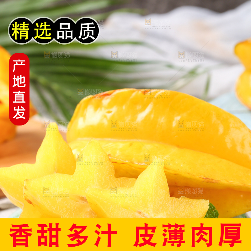 木垫上放着福建杨桃