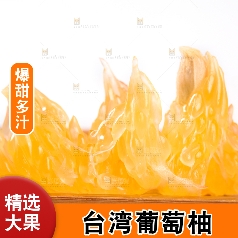 木底上的葡萄柚果肉
