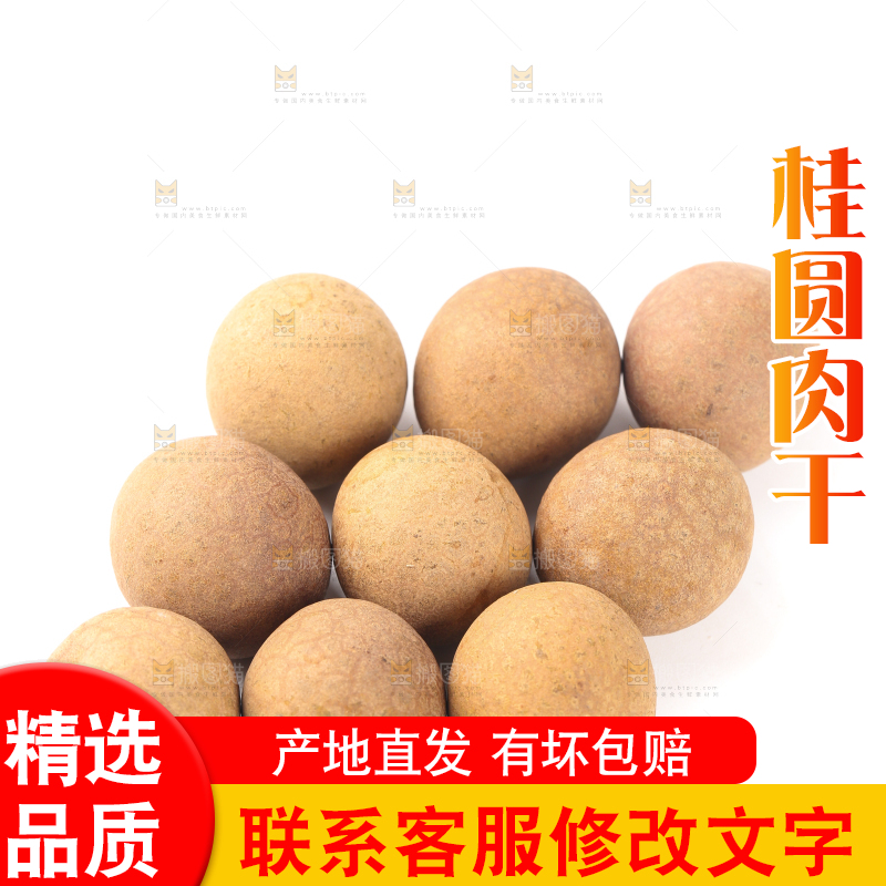 白底上放着一堆桂圆干