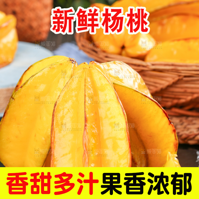黑底上摆放着福建漳州五角星杨桃