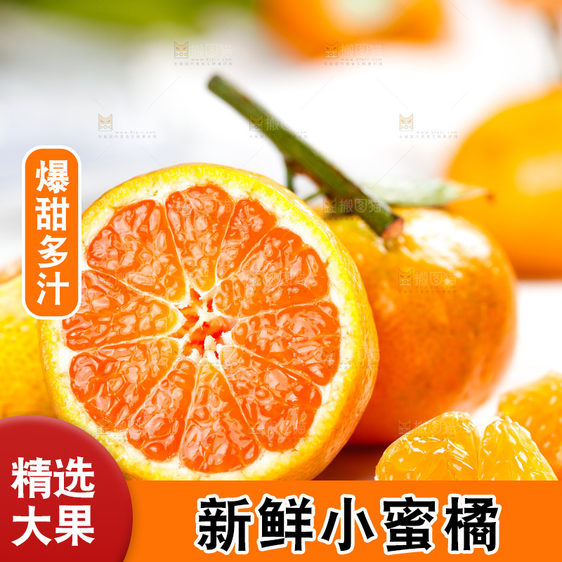 白底上的富硒砂糖橘 