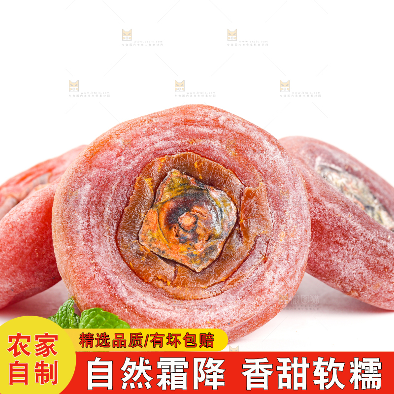 白底上摆放着圆柿饼