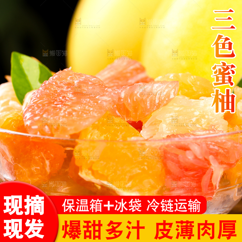 一碗三色蜜柚果肉