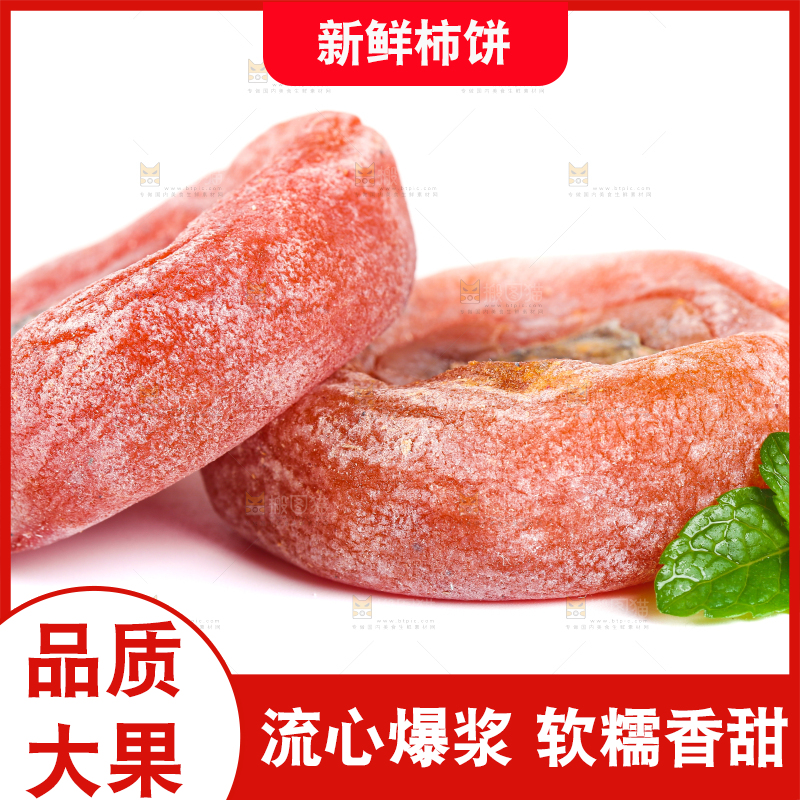 白底上放着柿饼