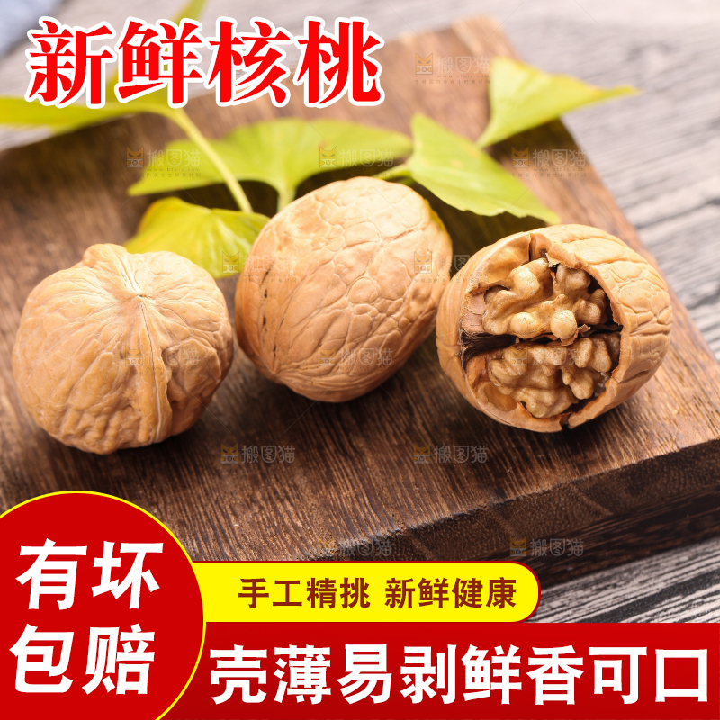 木底上的薄壳核桃