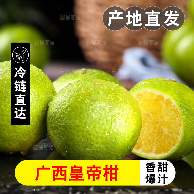 黑底上放着皇帝柑