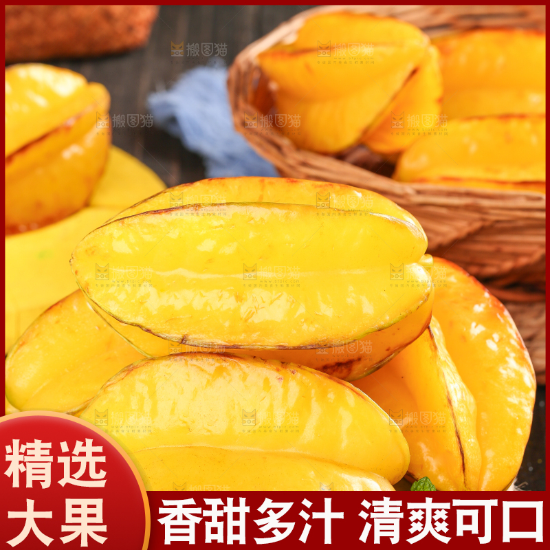 木垫上一堆福建杨桃
