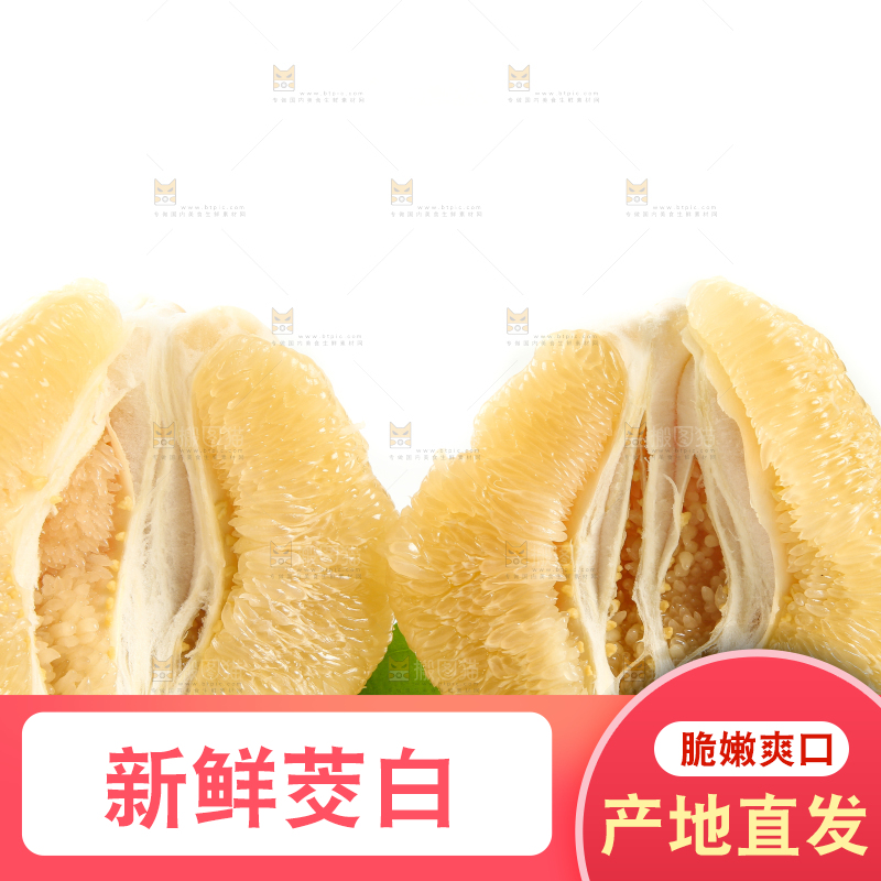 白底上的蜜柚果肉
