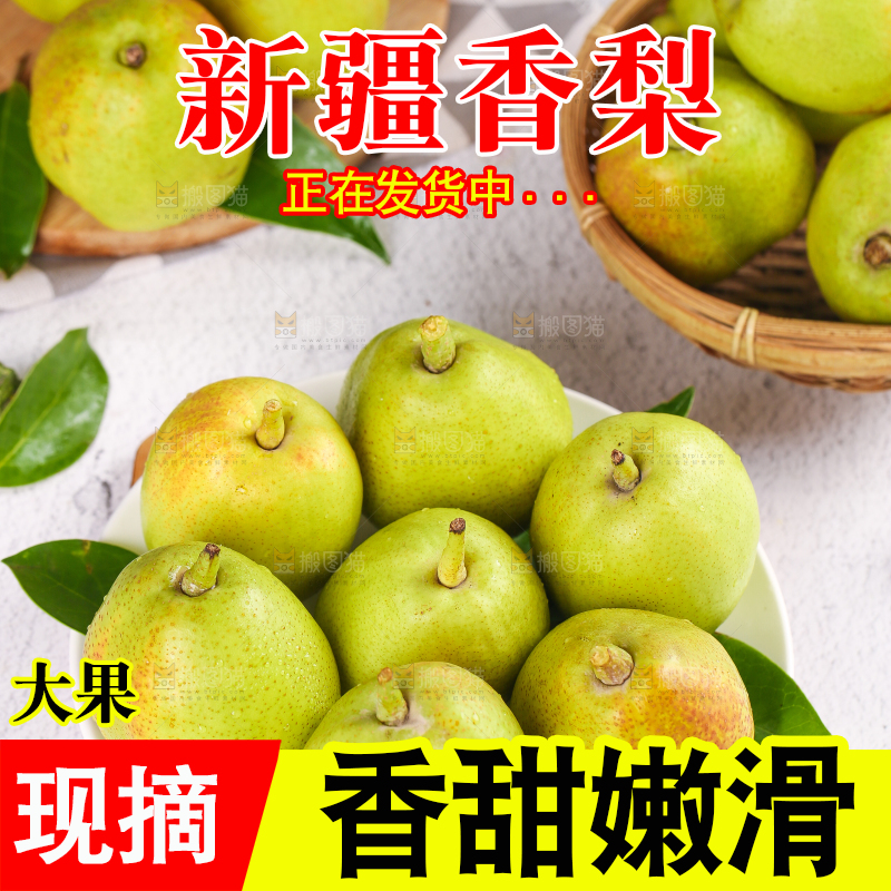 木板上放着一盘新疆库尔勒香梨