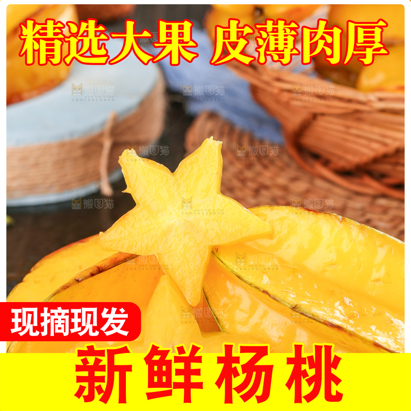 黑底上摆放着福建漳州五角星杨桃