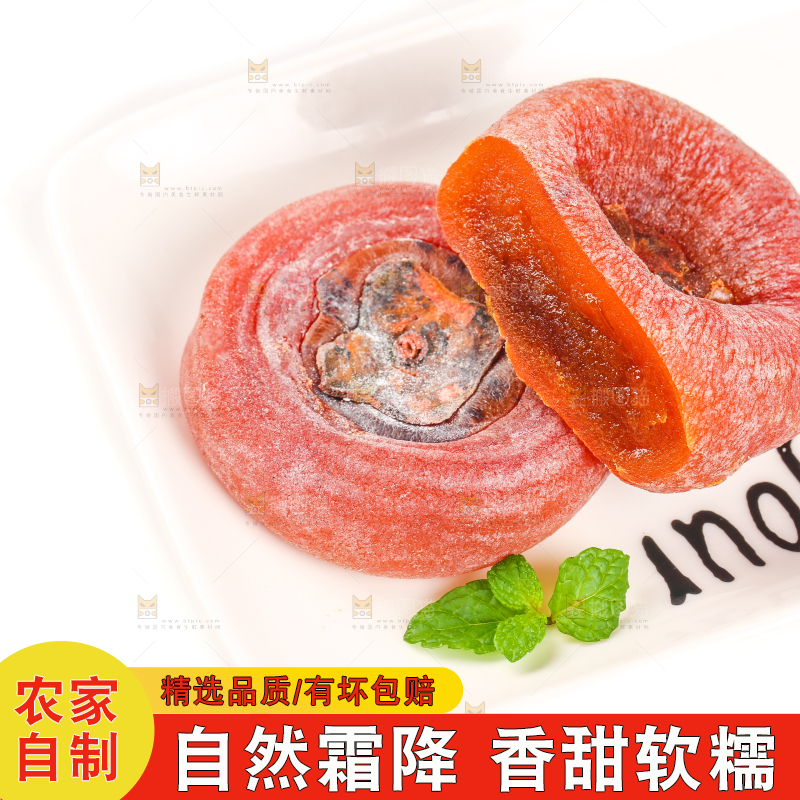 白底上盘子里的手工自制柿饼