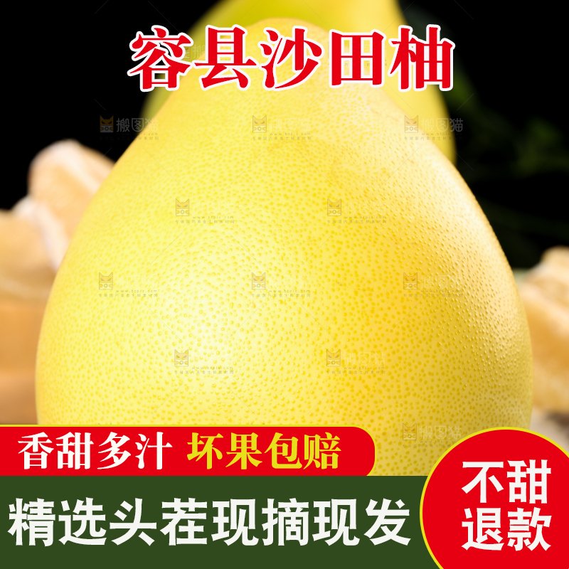 双拼板上放着广西沙田柚