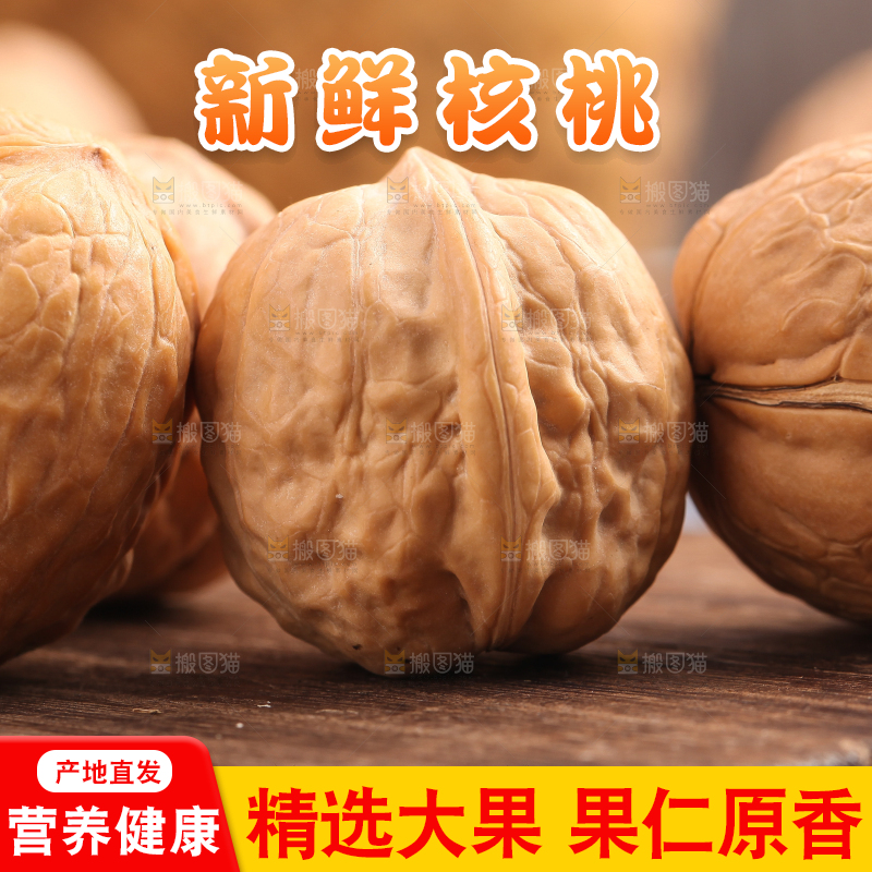 木底上的薄壳核桃