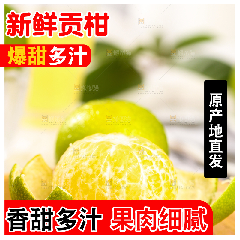 盘子里的皇帝柑果肉
