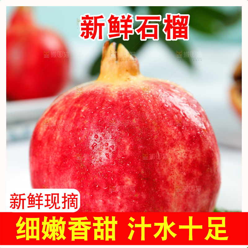 盘子里的软籽酸石榴