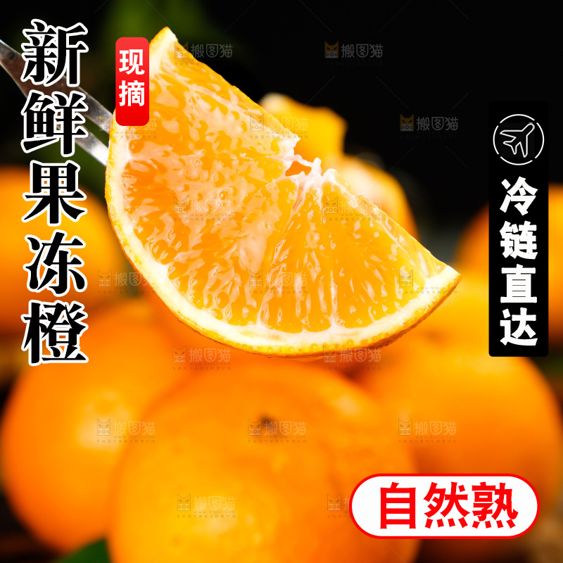 叉子上插着橙子果肉