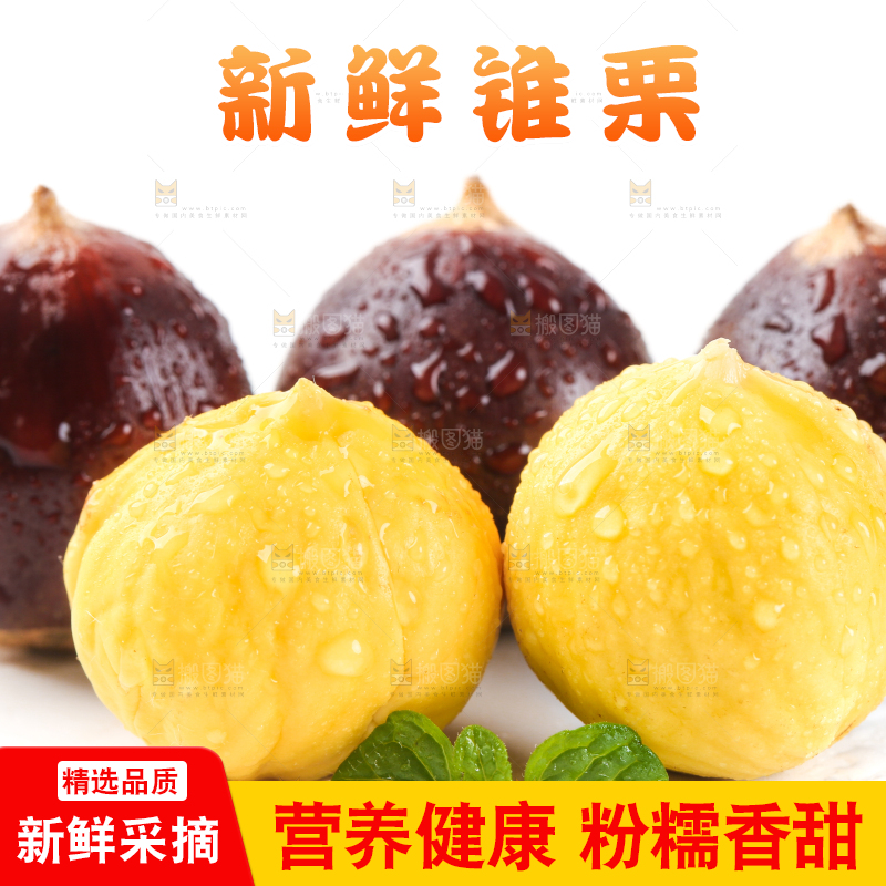 白底上放着建瓯锥栗