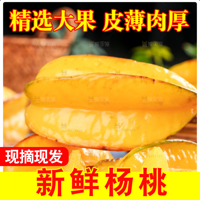 黑底上摆放着福建漳州五角星杨桃