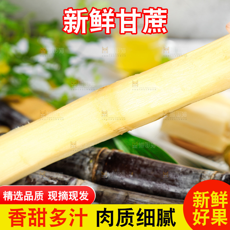 手上拿着甘蔗
