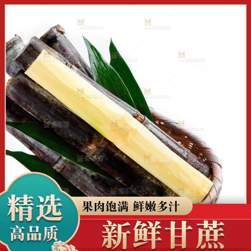 白底上放着一篓海南甜甘蔗