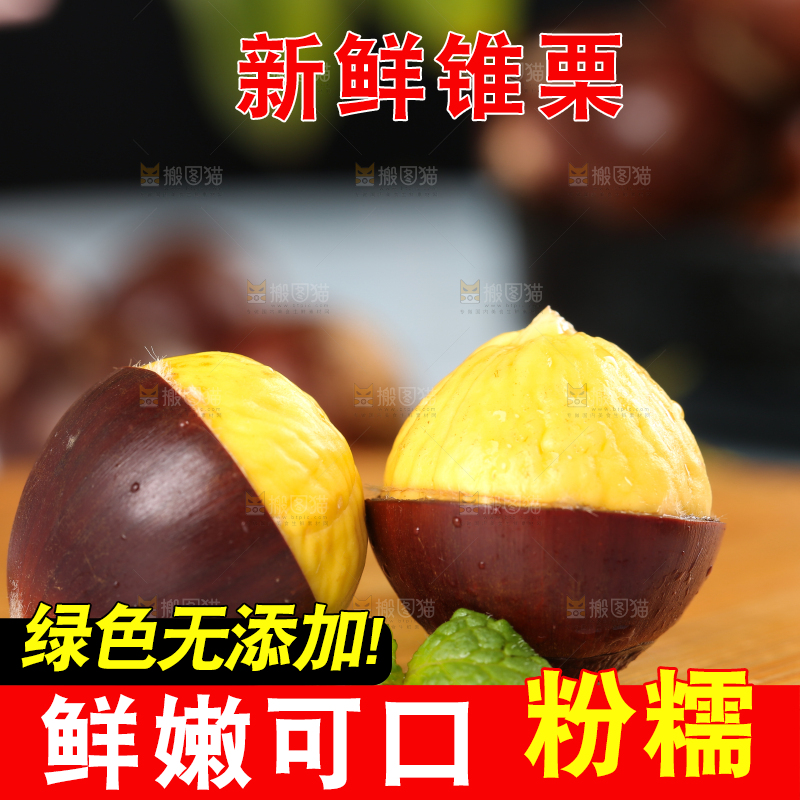 木板上的锥子栗