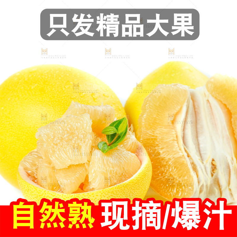 白底上的蜜柚