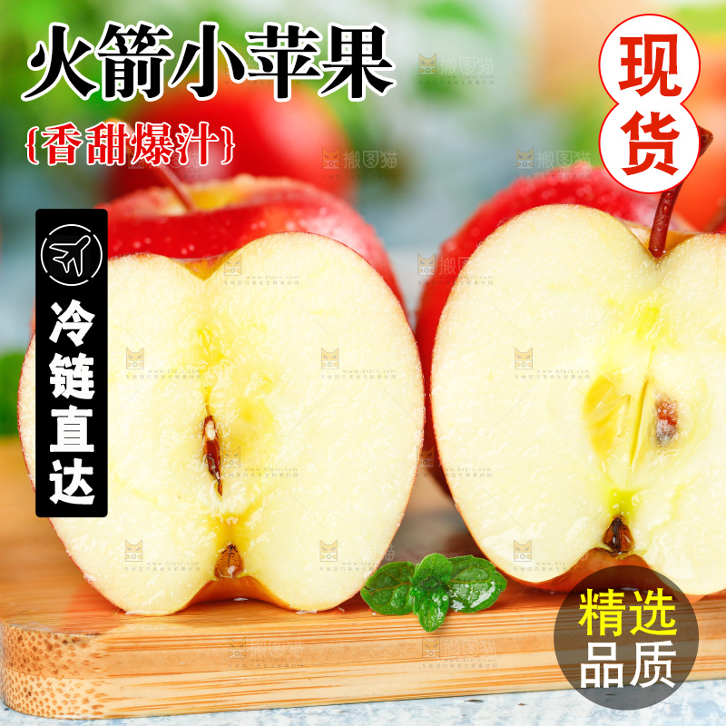 木板上的火箭苹果和切面的小苹果