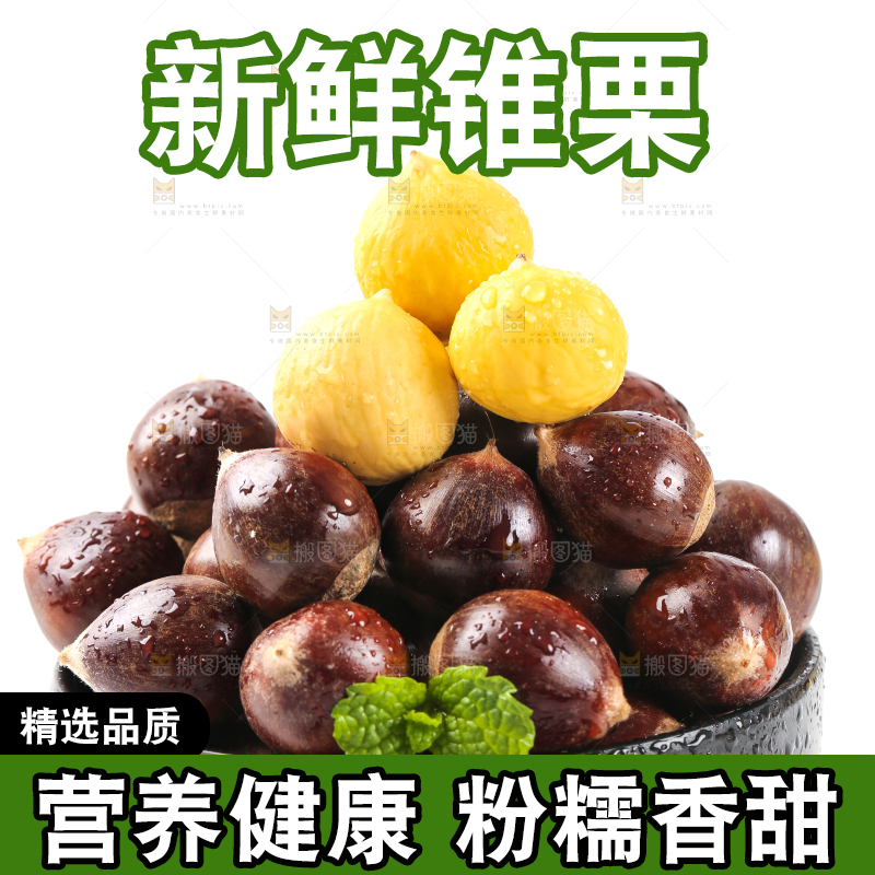白底上放着一盘新鲜锥栗