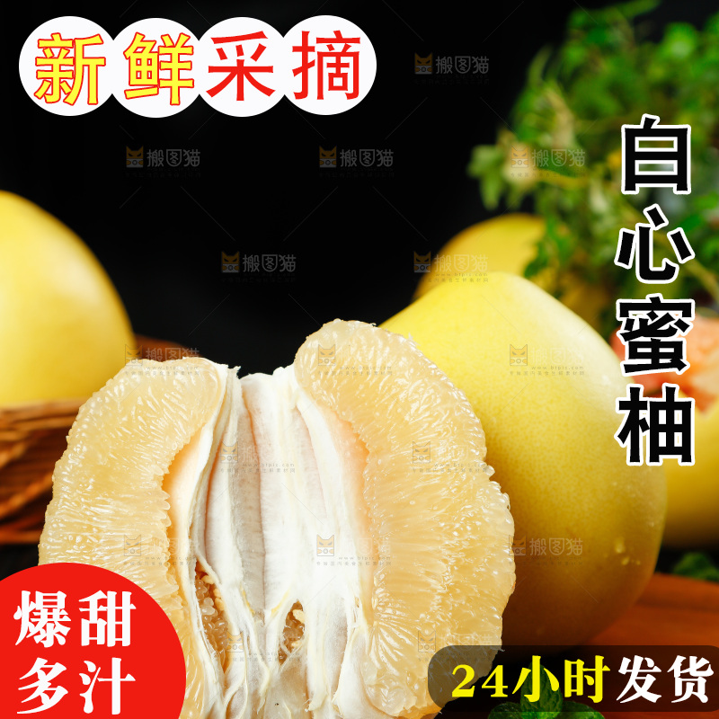 木板上放着蜜柚和白心蜜柚果肉