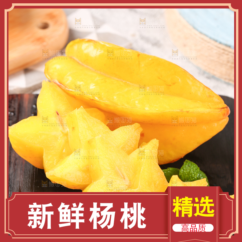黑底上放着福建杨桃和杨桃果肉