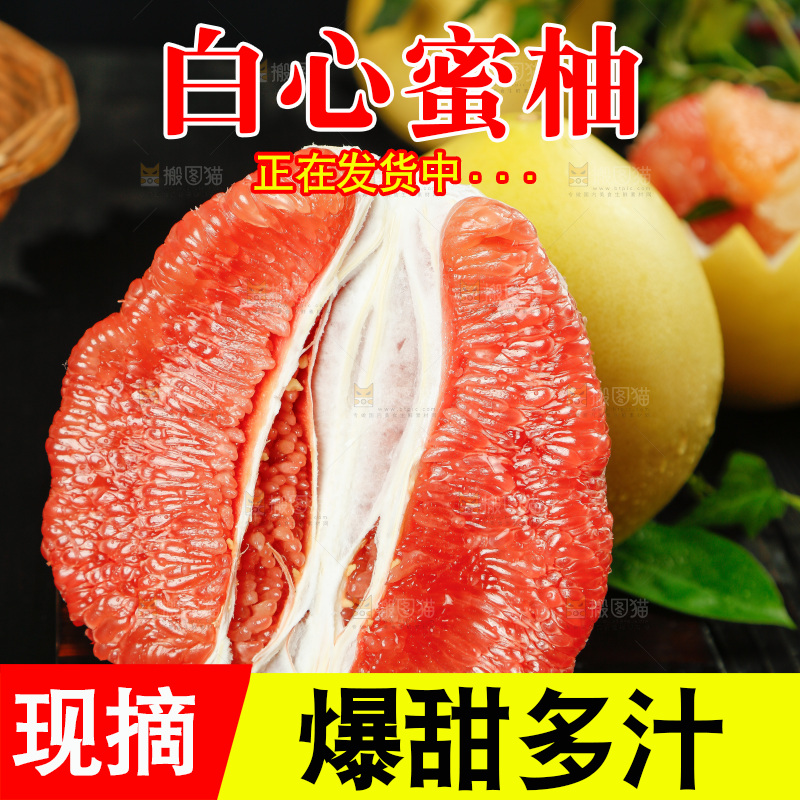 深底上的红心蜜柚
