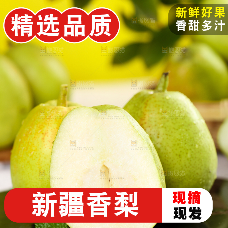 黑底上的小香梨和香梨果肉