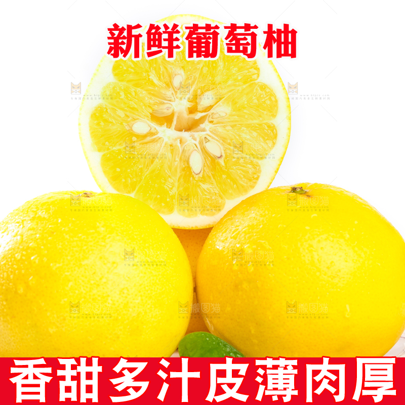 白底上放着一盘台湾黄金葡萄柚