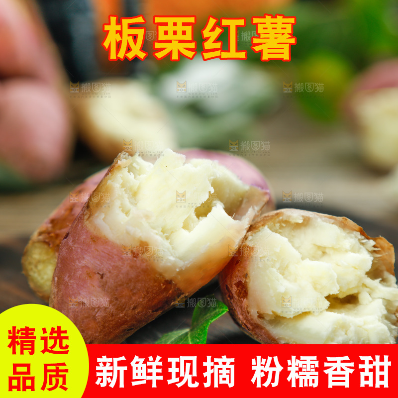 木底上的白心红薯