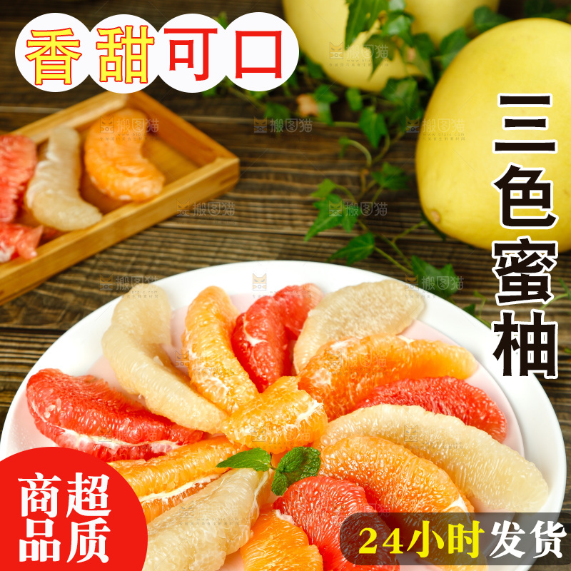 木底上放着一盘三色蜜柚
